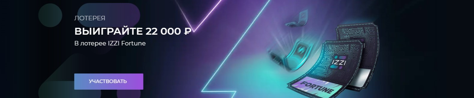 Izi Casino регистрация